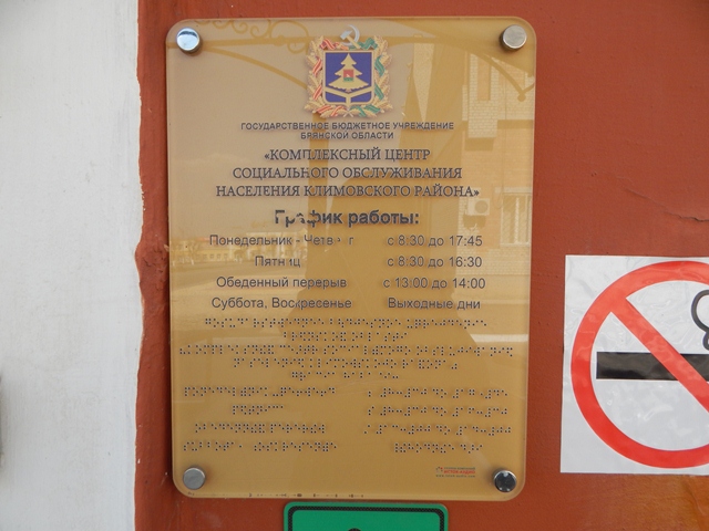 Тактильные таблички Тактильные таблички.jpg